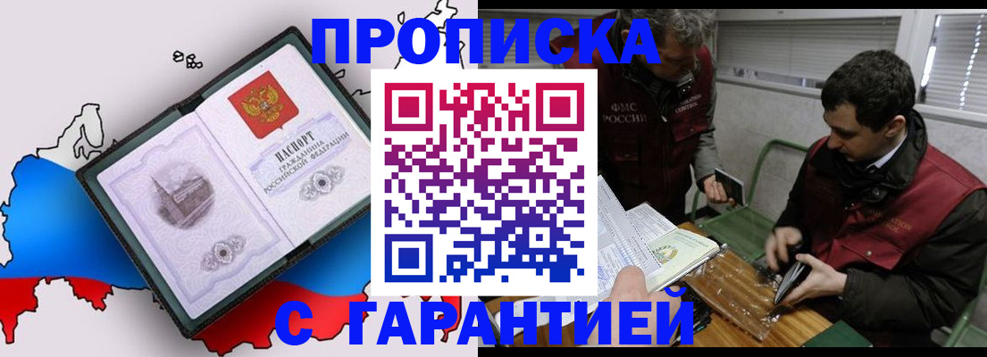 прописка для работы в Калмыкии
