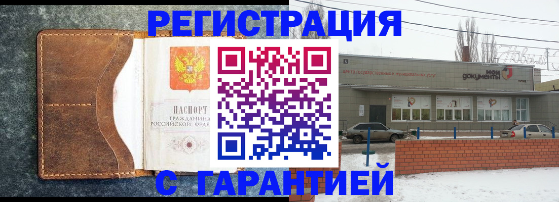 временная прописка в Калмыкии