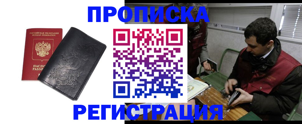 прописка поиск в Калмыкии