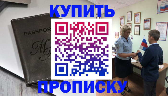 прописка гарантия в Калмыкии