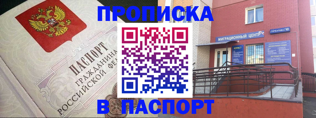 временная регистрация в квартире в Калмыкии